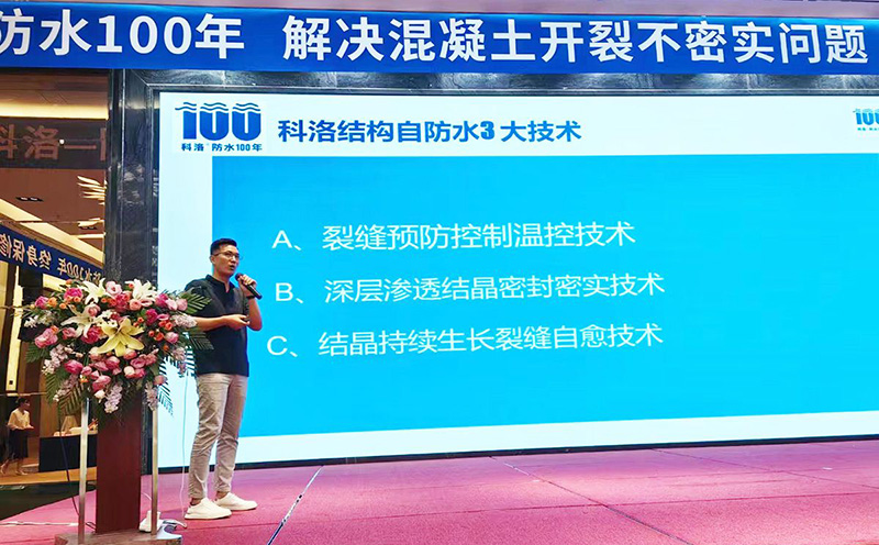 科洛防水总经理杨飞在山东宣贯会上介绍科洛开云app官方网站入口手机版
三大技术