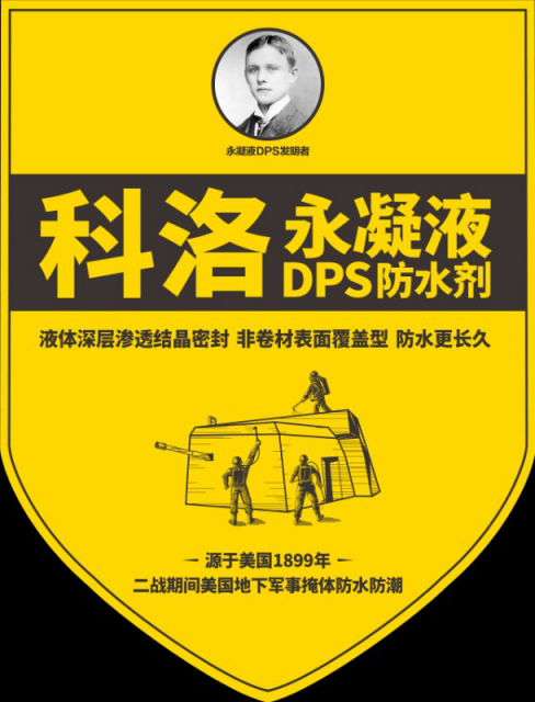 小编为您详解科洛永凝液<i style='color:red'>dps-kl373</i>的性能特点及施工范围和方法