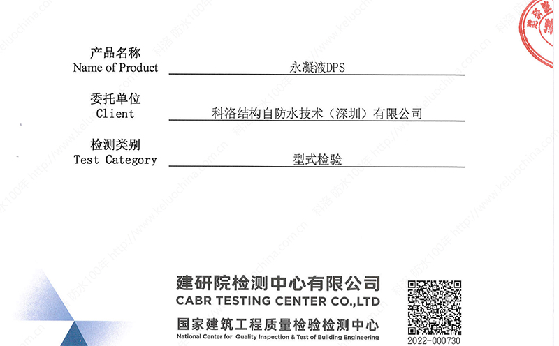 永凝液dps检测报告