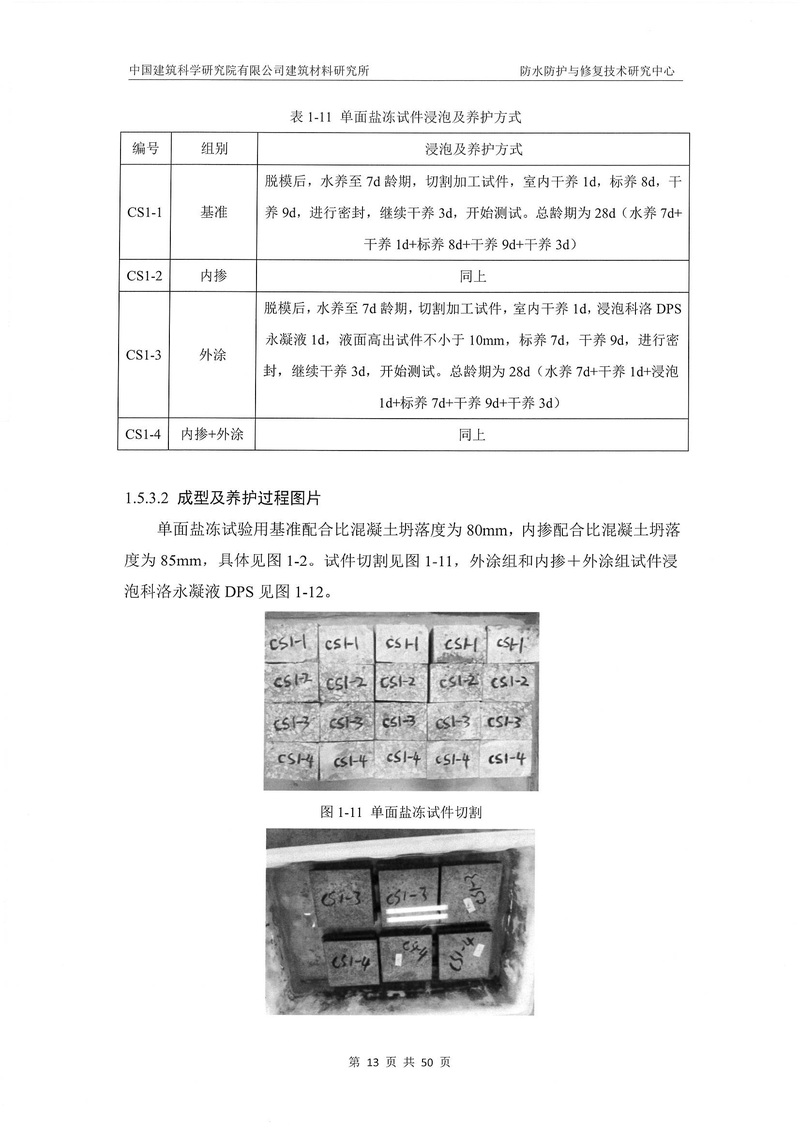 科洛产品防水研究报告-建科院印_img_17