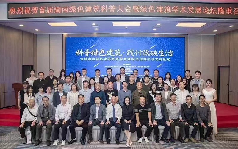 科洛防水正在湖南绿色建筑学术大会