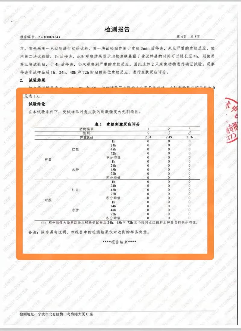 科洛抗裂剂海关检测报告