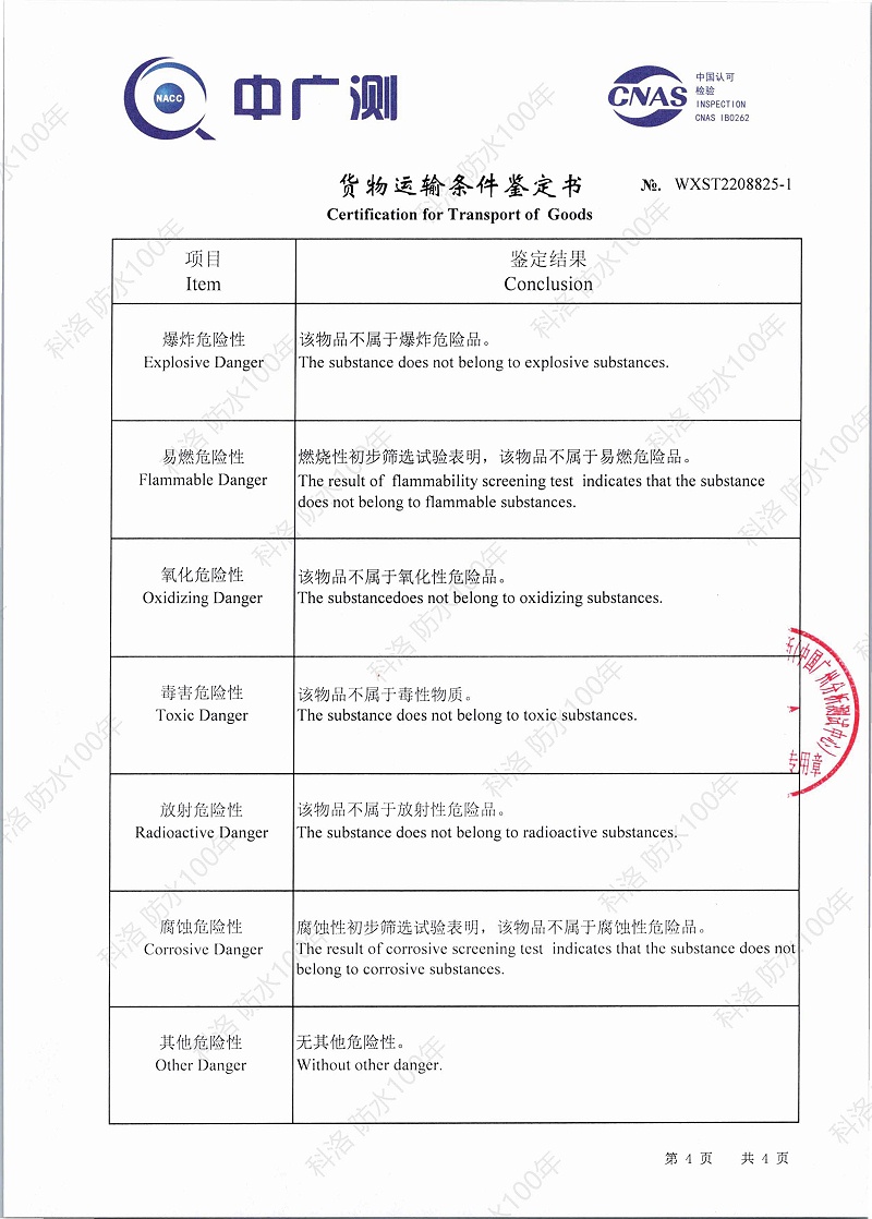 开云平台官网入口网页版
货物运输条件（海运）鉴定书WXST2208825-1印_页面_4