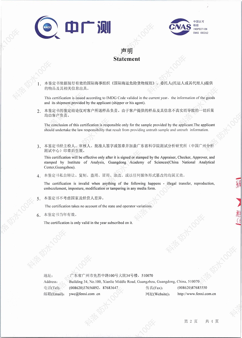 开云平台官网入口网页版
货物运输条件（海运）鉴定书WXST2208825-1印_页面_2