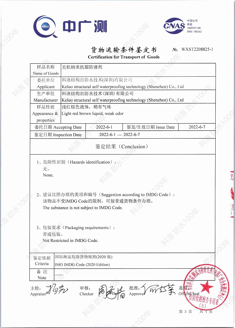 开云平台官网入口网页版
货物运输条件（海运）鉴定书WXST2208825-1印_页面_3