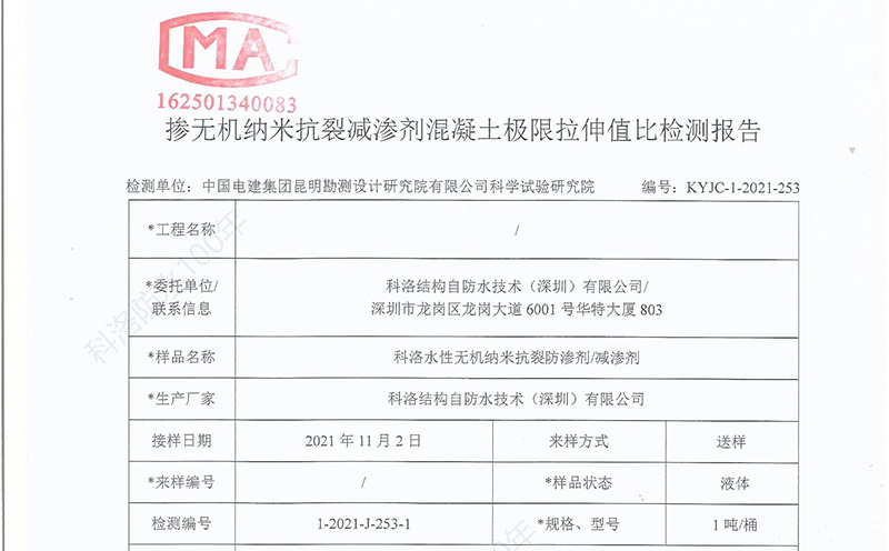 科洛开云平台官网入口网页版
极限拉伸值检测报告-3a