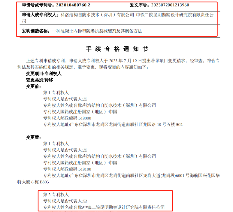 央企中铁二院云南院正式全面推进应用科洛防水技术