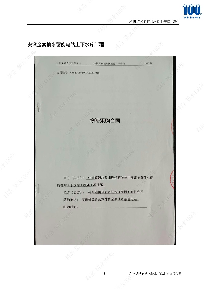 科洛开云app官方网站入口手机版
施工技术方案20220606印_页面_38