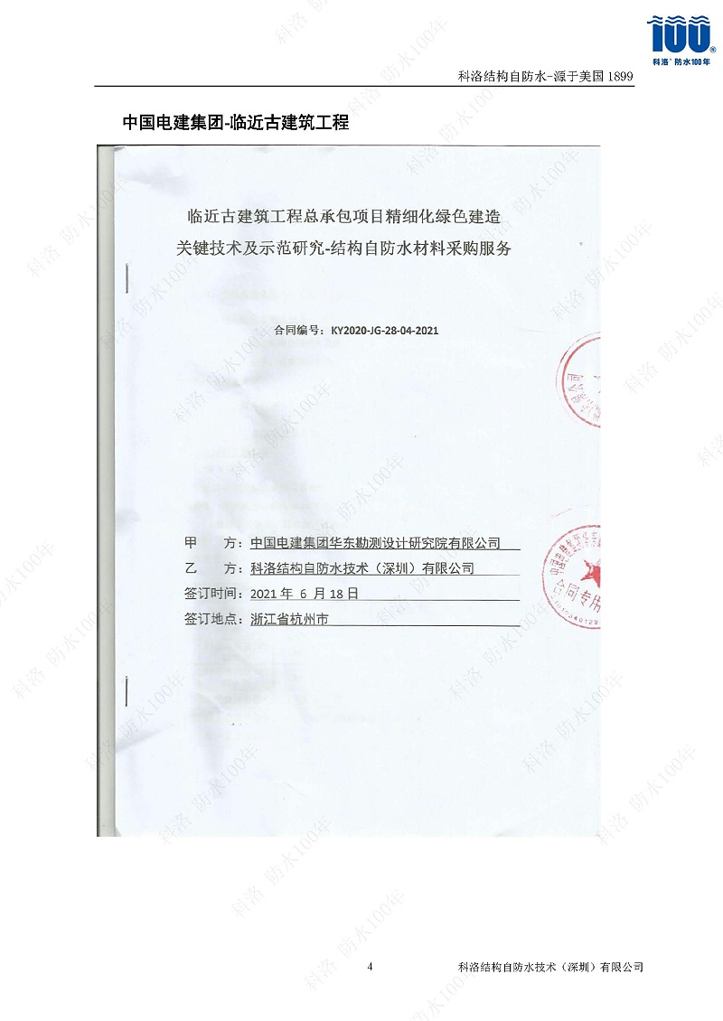 科洛开云app官方网站入口手机版
施工技术方案20220606印_页面_41