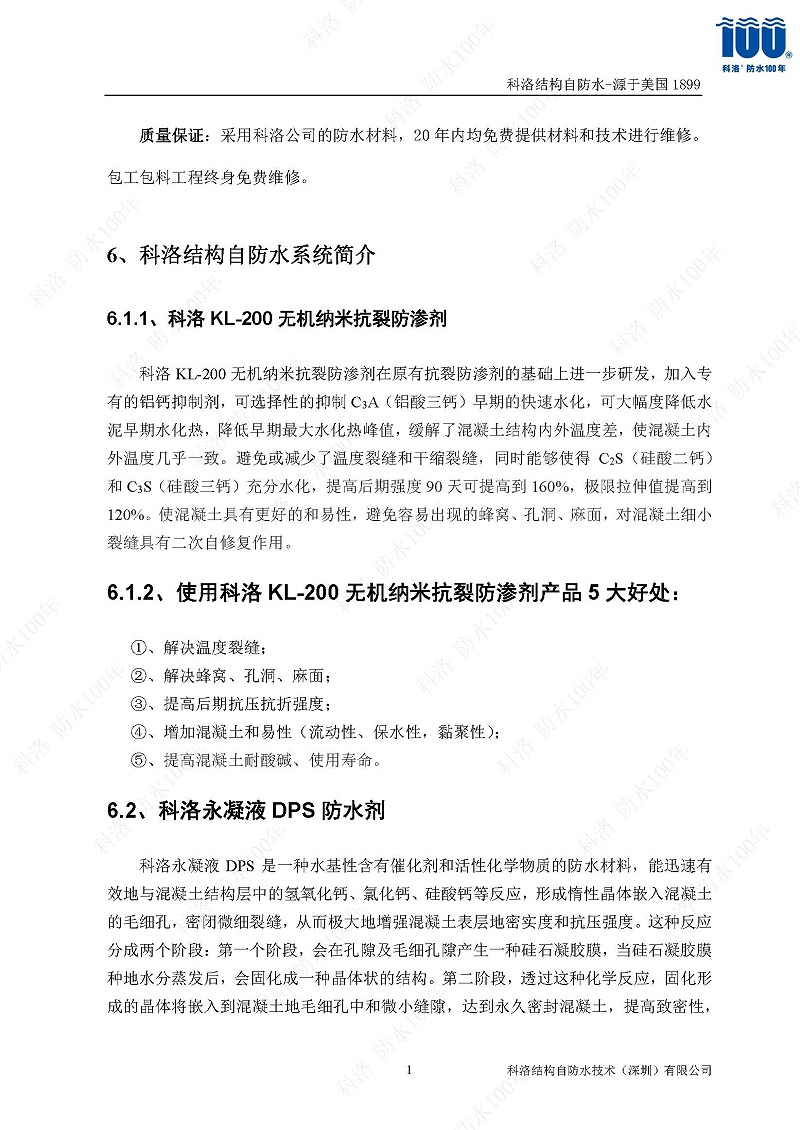 科洛开云app官方网站入口手机版
施工技术方案20220606印_页面_15