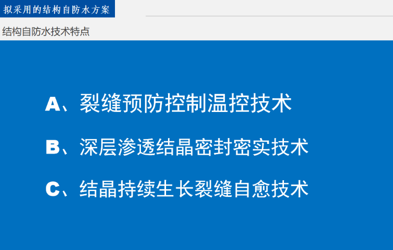 高铁站地下停车场采用刚性防水方案1060