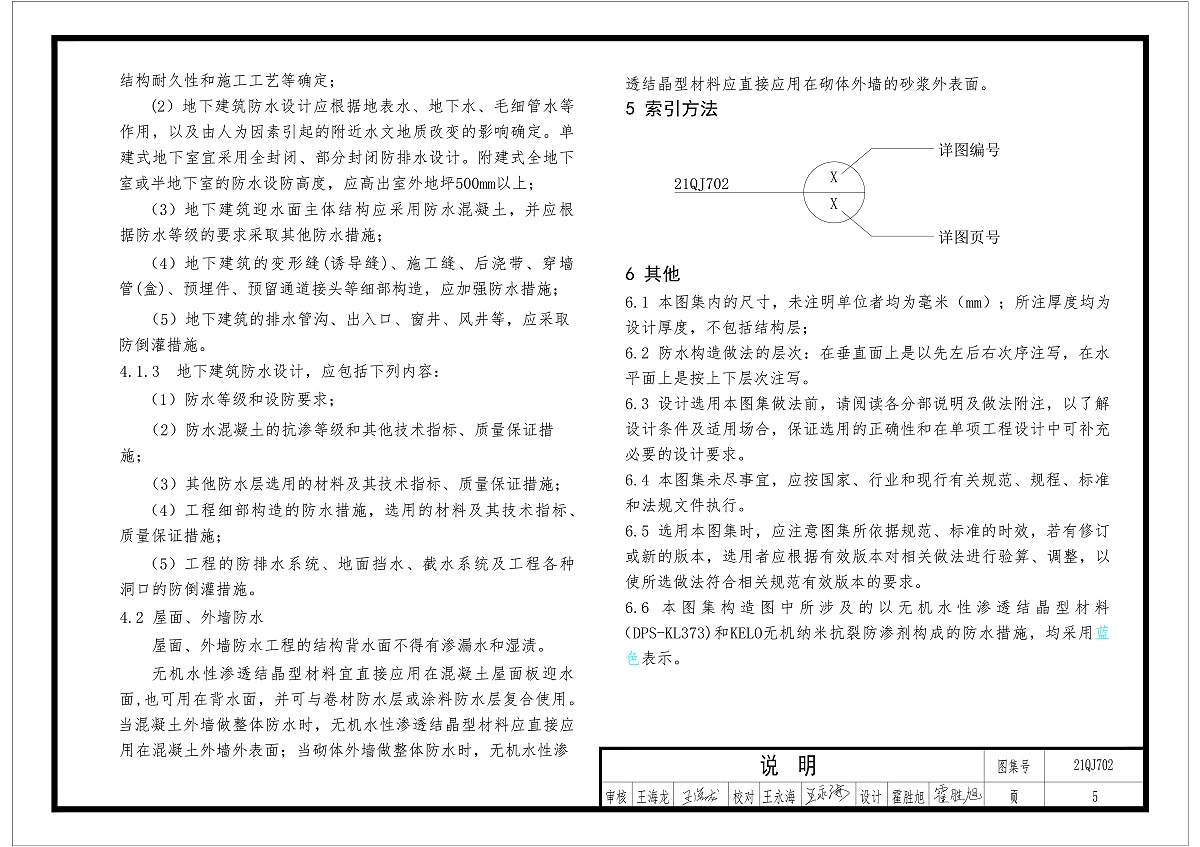 开云app官方网站入口手机版
应用地下工程施工做法