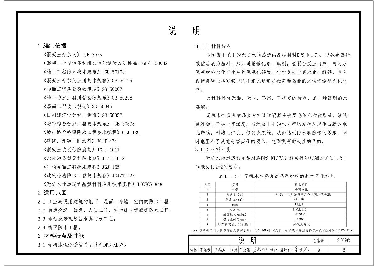 刚性防水图集应用规范标准