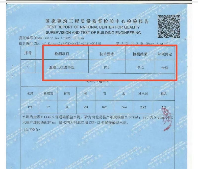 对混凝土抗渗等级能力、耐久性、耐腐蚀能力的验证