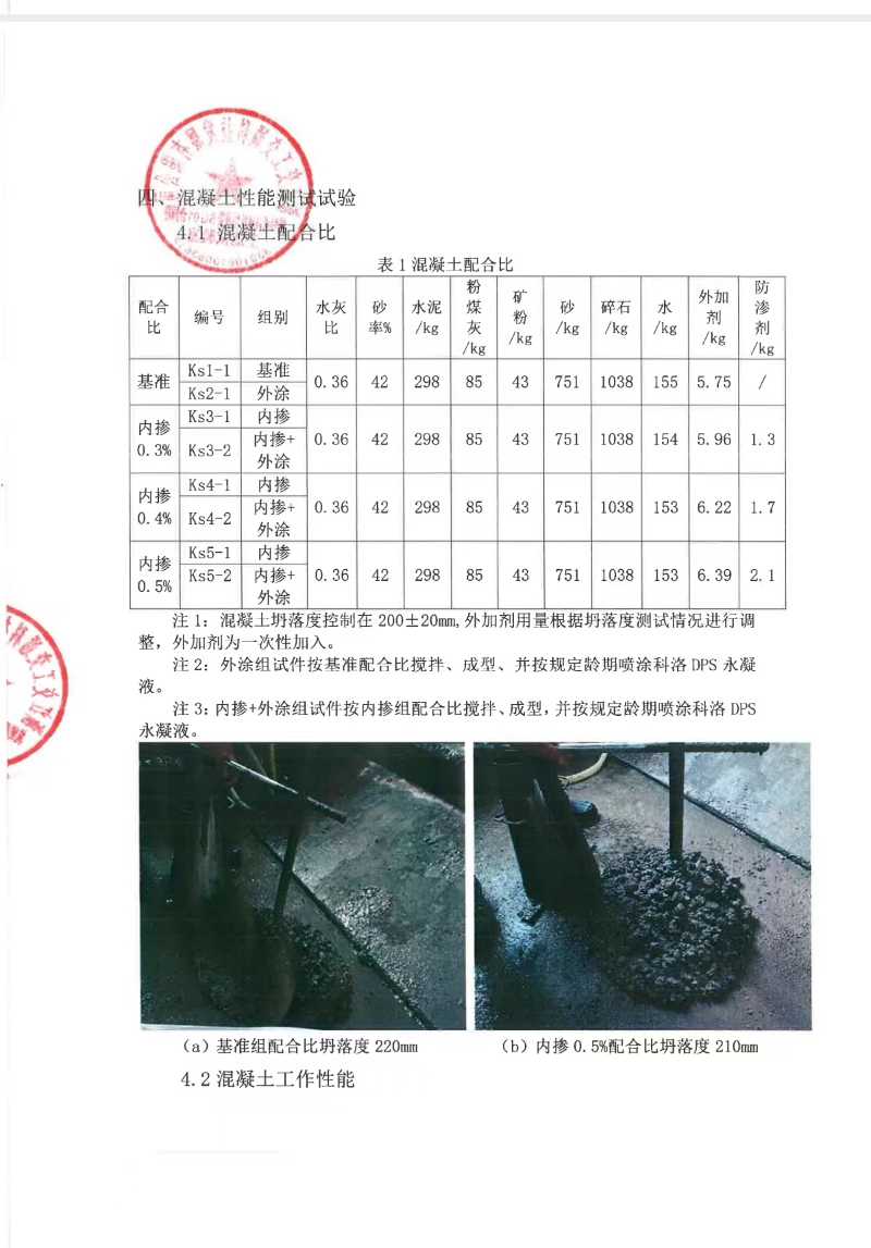 杭绍甬高速实验室测试和现场应用效果