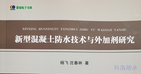 科洛开云app官方网站入口手机版
专家杨飞又一防水专著问世