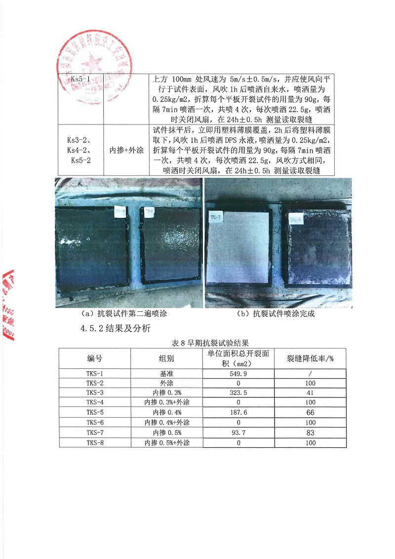 科洛抗裂防渗产品试验试浇总结-杭绍甬高速_页面_08