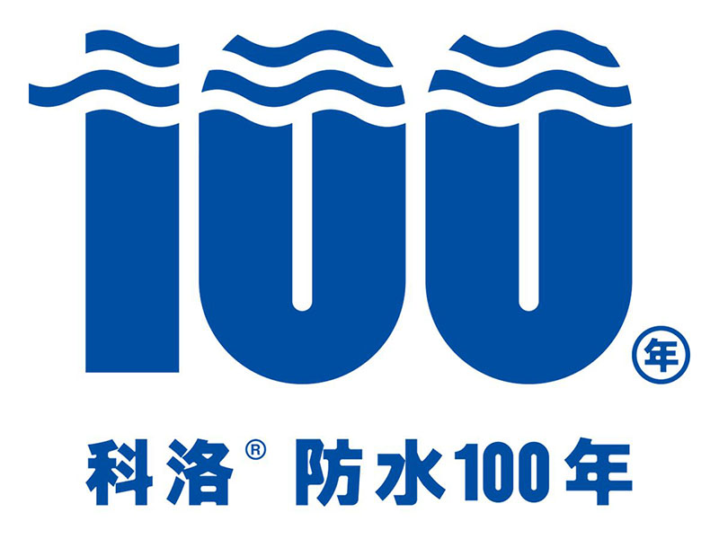 ​科洛防水为什能达到100年有什么依据？